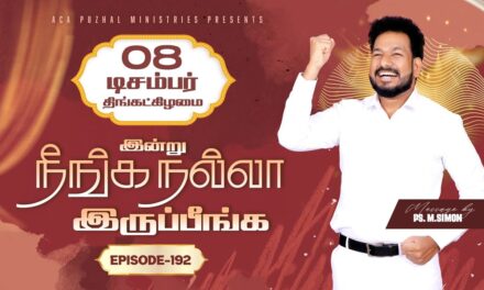 இன்று நீங்க நல்லா இருப்பீங்க – EPISODE 192 | 08 Dec 2025 | Pastor M.Simon