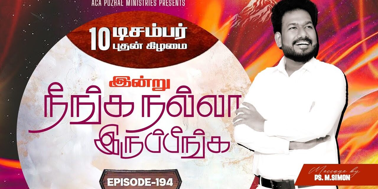 இன்று நீங்க நல்லா இருப்பீங்க – EPISODE 194 | 10 Dec 2025 | Pastor M.Simon