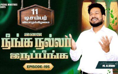 இன்று நீங்க நல்லா இருப்பீங்க – EPISODE 195 | 11 Dec 2025 | Pastor M.Simon