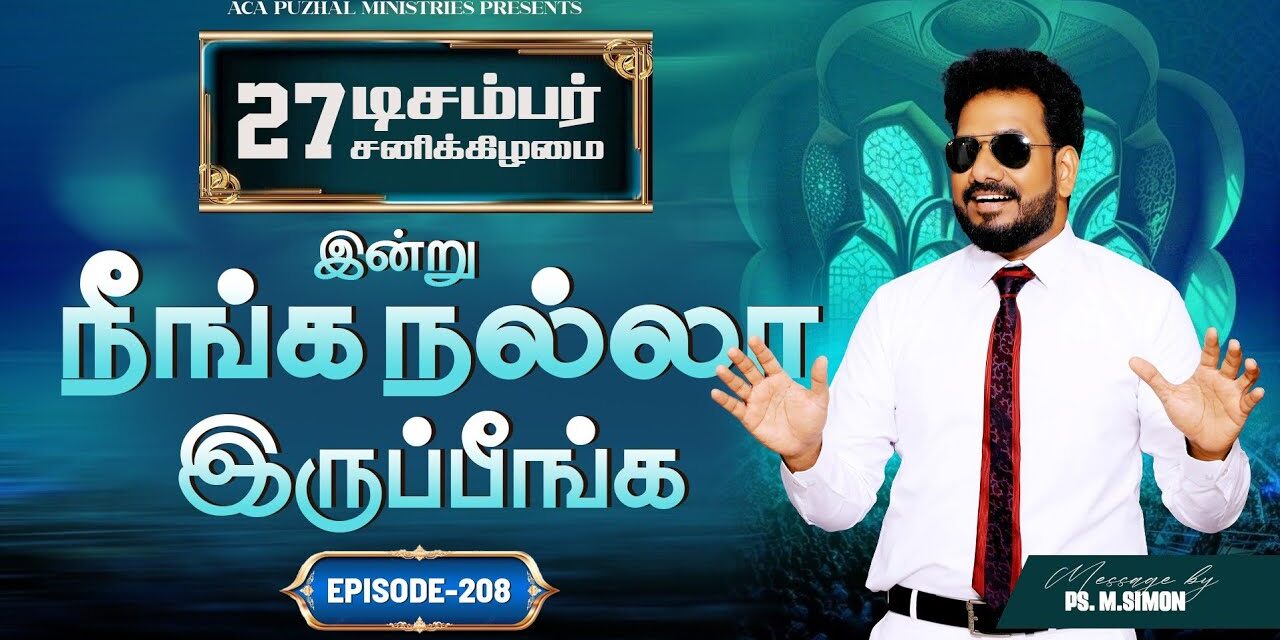 இன்று நீங்க நல்லா இருப்பீங்க – EPISODE 208 | 27 Dec 2025 | Pastor M.Simon