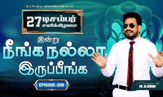 இன்று நீங்க நல்லா இருப்பீங்க – EPISODE 208 | 27 Dec 2025 | Pastor M.Simon