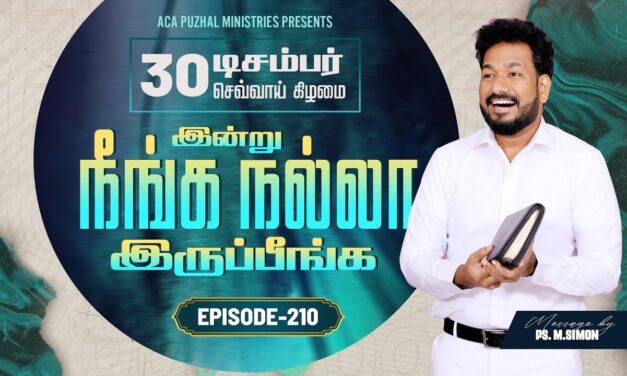 இன்று நீங்க நல்லா இருப்பீங்க – EPISODE 210 | 30 Dec 2025 | Pastor M.Simon