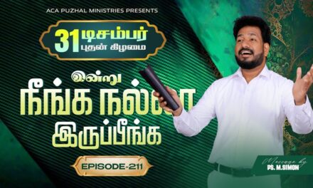 இன்று நீங்க நல்லா இருப்பீங்க – EPISODE 211 | 31 Dec 2025 | Pastor M.Simon