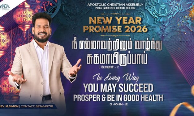 புது வருட வாக்குத்தத்த செய்தி – 2026 | Message By Pastor M.Simon