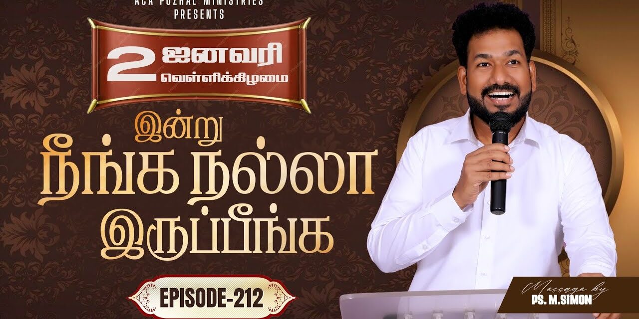 இன்று நீங்க நல்லா இருப்பீங்க – EPISODE 212 | 02 Jan 2026 | Pastor M.Simon