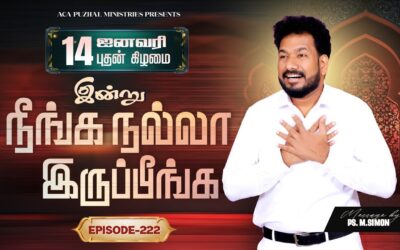 இன்று நீங்க நல்லா இருப்பீங்க – EPISODE 222 | 14 Jan 2026 | Pastor M.Simon