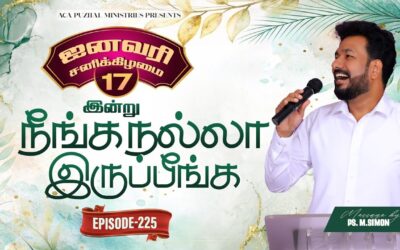 இன்று நீங்க நல்லா இருப்பீங்க – EPISODE 225 | 17 Jan 2026 | Pastor M.Simon