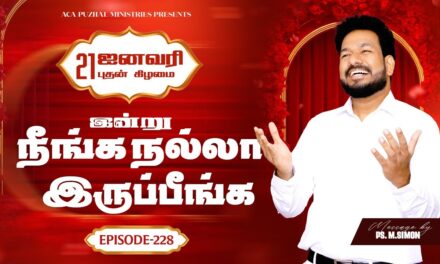 இன்று நீங்க நல்லா இருப்பீங்க – EPISODE 228 | 21 Jan 2026 | Pastor M.Simon