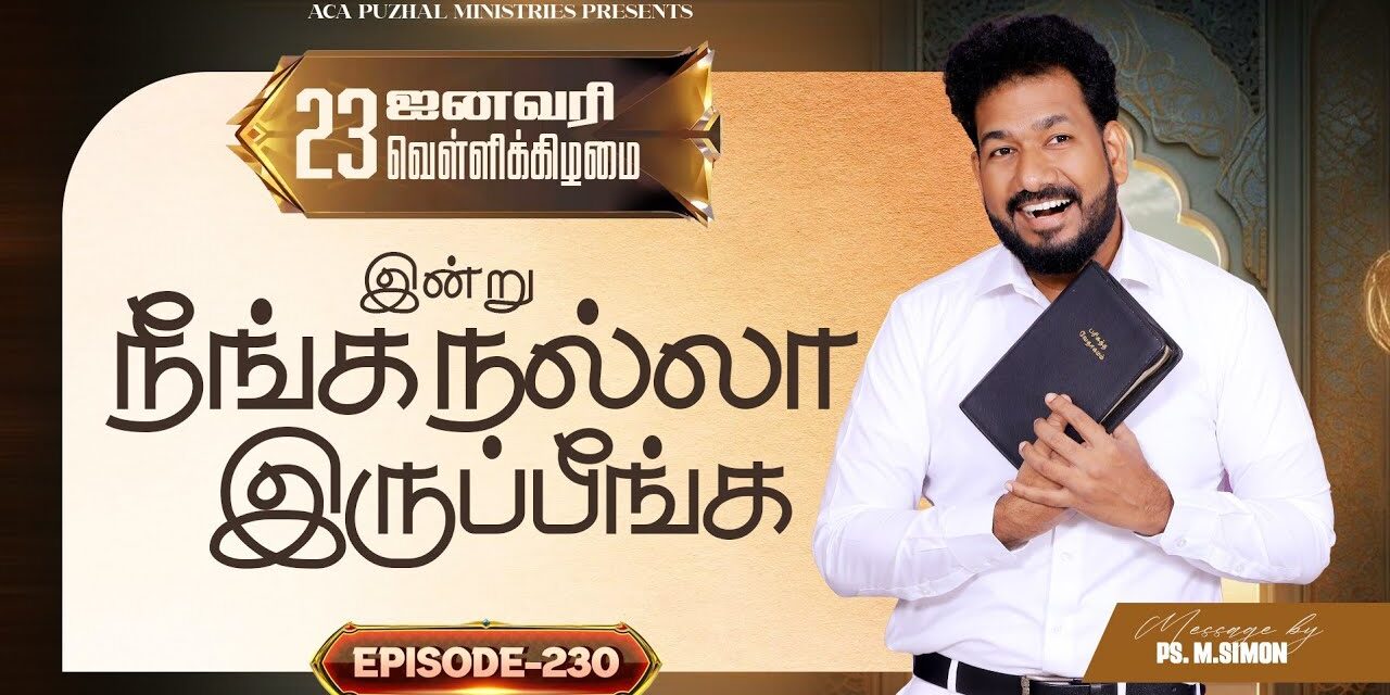 இன்று நீங்க நல்லா இருப்பீங்க – EPISODE 230 | 23 Jan 2026 | Pastor M.Simon