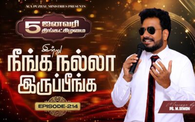 இன்று நீங்க நல்லா இருப்பீங்க – EPISODE 214 | 05 Jan 2026 | Pastor M.Simon