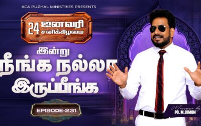 இன்று நீங்க நல்லா இருப்பீங்க – EPISODE 231 | 24 Jan 2026 | Pastor M.Simon