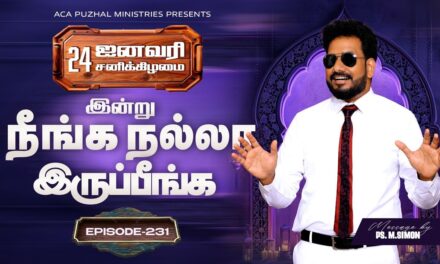 இன்று நீங்க நல்லா இருப்பீங்க – EPISODE 231 | 24 Jan 2026 | Pastor M.Simon