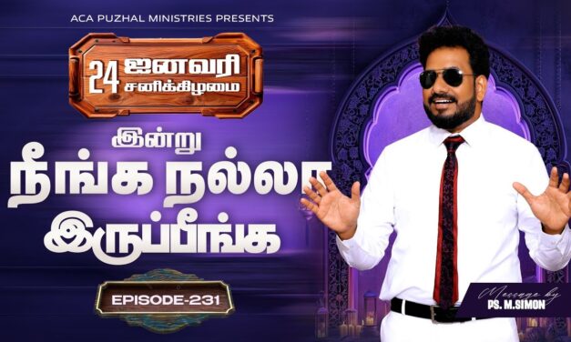 இன்று நீங்க நல்லா இருப்பீங்க – EPISODE 231 | 24 Jan 2026 | Pastor M.Simon