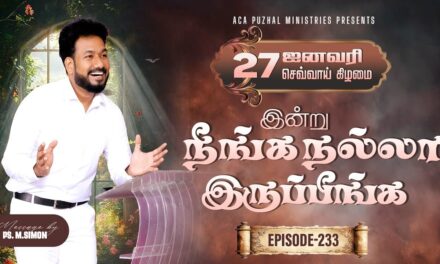 இன்று நீங்க நல்லா இருப்பீங்க – EPISODE 233 | 27 Jan 2026 | Pastor M.Simon