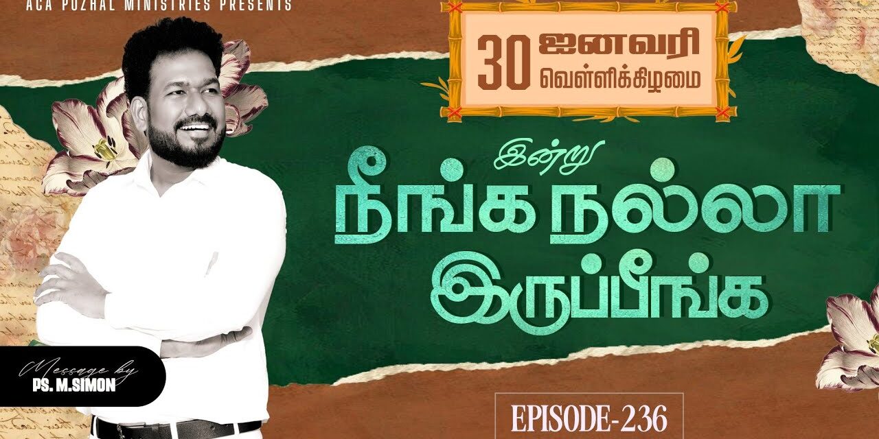 இன்று நீங்க நல்லா இருப்பீங்க – EPISODE 236 | 30 Jan 2026 | Pastor M.Simon