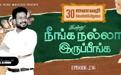 இன்று நீங்க நல்லா இருப்பீங்க – EPISODE 236 | 30 Jan 2026 | Pastor M.Simon