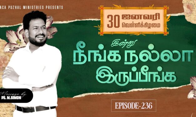 இன்று நீங்க நல்லா இருப்பீங்க – EPISODE 236 | 30 Jan 2026 | Pastor M.Simon
