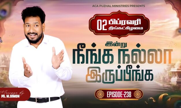 இன்று நீங்க நல்லா இருப்பீங்க – EPISODE 238 | 02 Feb 2026 | Pastor M.Simon