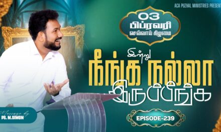 இன்று நீங்க நல்லா இருப்பீங்க – EPISODE 239 | 03 Feb 2026 | Pastor M.Simon