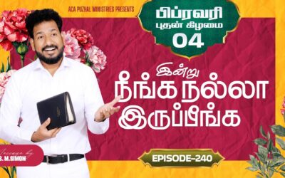 இன்று நீங்க நல்லா இருப்பீங்க – EPISODE 240 | 04 Feb 2026 | Pastor M.Simon