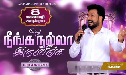 இன்று நீங்க நல்லா இருப்பீங்க – EPISODE 217 | 08 Jan 2026 | Pastor M.Simon