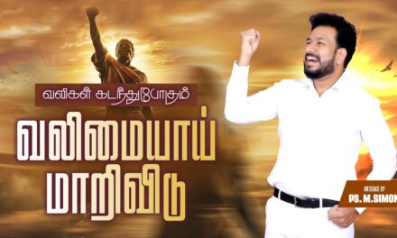 வலிகள் கடந்துபோகும் வலிமையாய் மாறிவிடு | Message By Pastor M.Simon