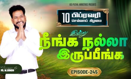 இன்று நீங்க நல்லா இருப்பீங்க – EPISODE 245 | 10 Feb 2026 | Pastor M.Simon