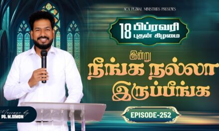 இன்று நீங்க நல்லா இருப்பீங்க – EPISODE 252 | 18 Feb 2026 | Pastor M.Simon