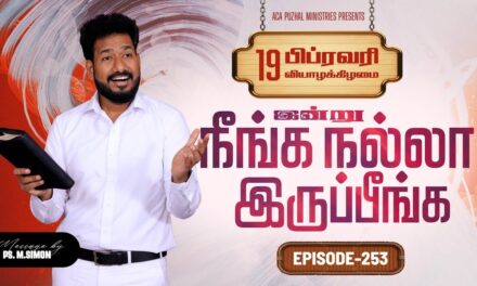 இன்று நீங்க நல்லா இருப்பீங்க – EPISODE 253 | 19 Feb 2026 | Pastor M.Simon
