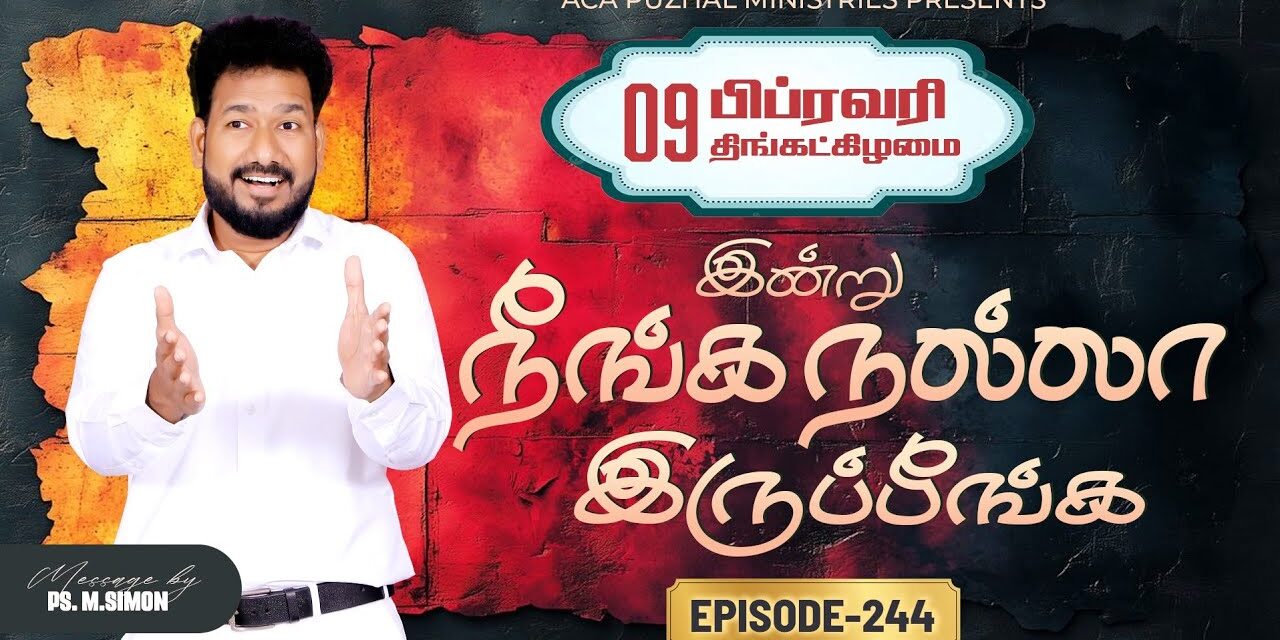 இன்று நீங்க நல்லா இருப்பீங்க – EPISODE 244 | 09 Feb 2026 | Pastor M.Simon