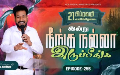 இன்று நீங்க நல்லா இருப்பீங்க – EPISODE 255 | 21 Feb 2026 | Pastor M.Simon