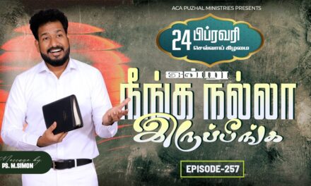 இன்று நீங்க நல்லா இருப்பீங்க – EPISODE 257 | 24 Feb 2026 | Pastor M.Simon