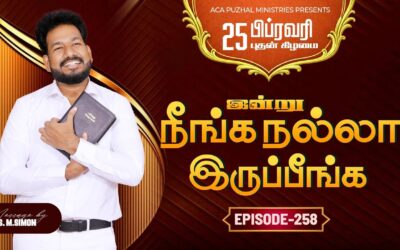 இன்று நீங்க நல்லா இருப்பீங்க – EPISODE 258 | 25 Feb 2026 | Pastor M.Simon
