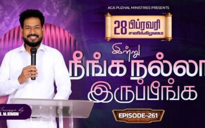 இன்று நீங்க நல்லா இருப்பீங்க – EPISODE 261 | 28 Feb 2026 | Pastor M.Simon