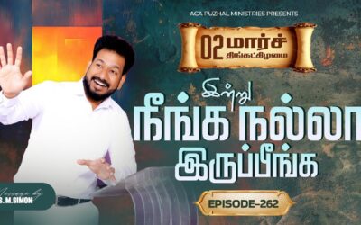 இன்று நீங்க நல்லா இருப்பீங்க – EPISODE 262 | 02 Mar 2026 | Pastor M.Simon