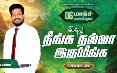 இன்று நீங்க நல்லா இருப்பீங்க – EPISODE 266 | 06 Mar 2026 | Pastor M.Simon