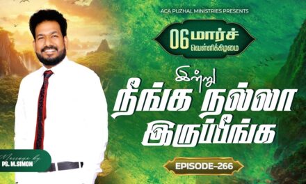 இன்று நீங்க நல்லா இருப்பீங்க – EPISODE 266 | 06 Mar 2026 | Pastor M.Simon