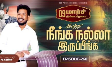 இன்று நீங்க நல்லா இருப்பீங்க – EPISODE 268 | 09 Mar 2026 | Pastor M.Simon