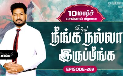 இன்று நீங்க நல்லா இருப்பீங்க – EPISODE 269 | 10 Mar 2026 | Pastor M.Simon