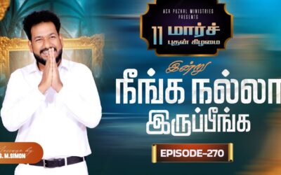 இன்று நீங்க நல்லா இருப்பீங்க – EPISODE 270 | 11 Mar 2026 | Pastor M.Simon