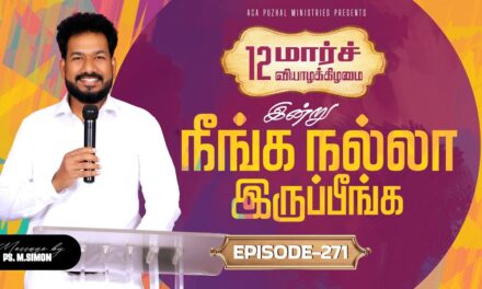 இன்று நீங்க நல்லா இருப்பீங்க – EPISODE 271 | 12 Mar 2026 | Pastor M.Simon
