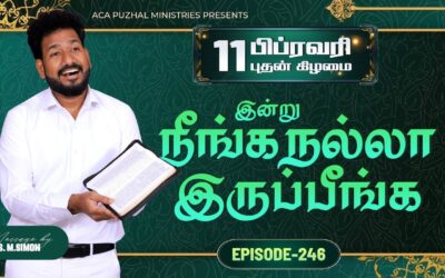 இன்று நீங்க நல்லா இருப்பீங்க – EPISODE 246 | 11 Feb 2026 | Pastor M.Simon