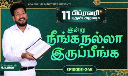 இன்று நீங்க நல்லா இருப்பீங்க – EPISODE 246 | 11 Feb 2026 | Pastor M.Simon