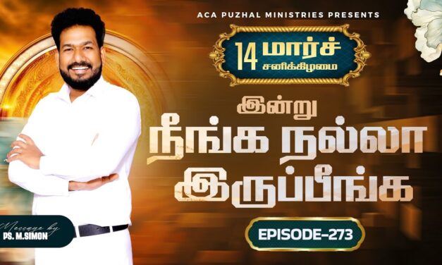 இன்று நீங்க நல்லா இருப்பீங்க – EPISODE 273 | 14 Mar 2026 | Pastor M.Simon