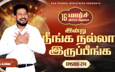 இன்று நீங்க நல்லா இருப்பீங்க – EPISODE 274 | 16 Mar 2026 | Pastor M.Simon