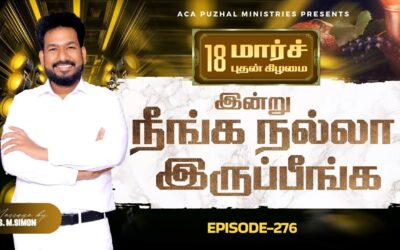 இன்று நீங்க நல்லா இருப்பீங்க – EPISODE 276 | 18 Mar 2026 | Pastor M.Simon