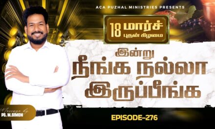 இன்று நீங்க நல்லா இருப்பீங்க – EPISODE 276 | 18 Mar 2026 | Pastor M.Simon