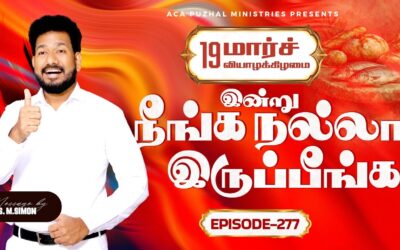 இன்று நீங்க நல்லா இருப்பீங்க – EPISODE 277 | 19 Mar 2026 | Pastor M.Simon