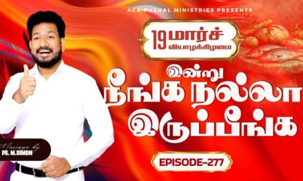 இன்று நீங்க நல்லா இருப்பீங்க – EPISODE 277 | 19 Mar 2026 | Pastor M.Simon