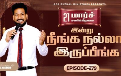 இன்று நீங்க நல்லா இருப்பீங்க – EPISODE 279 | 21 Mar 2026 | Pastor M.Simon